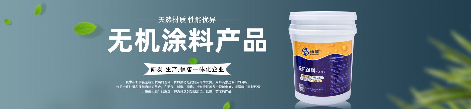 內墻涂料廠家banner